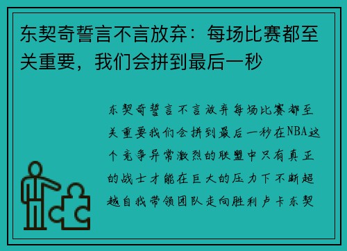 东契奇誓言不言放弃：每场比赛都至关重要，我们会拼到最后一秒